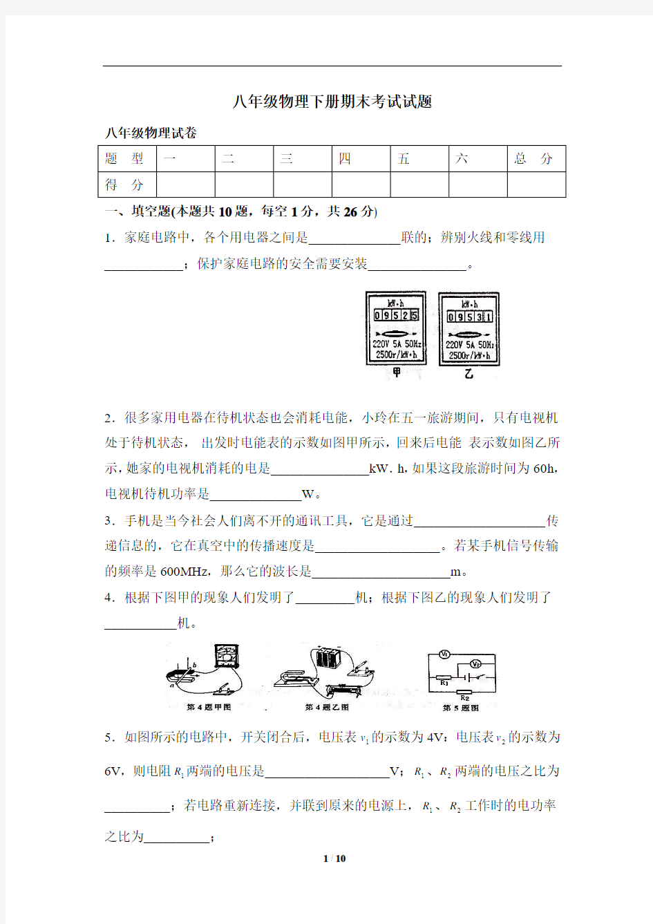 八年级物理下册期末考试试题