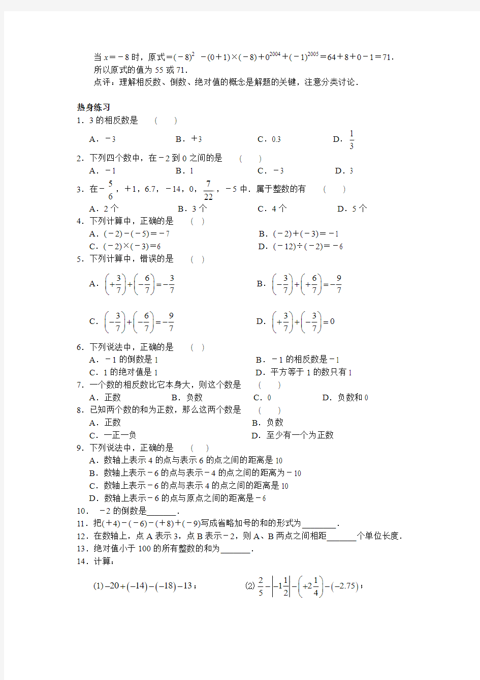 七年级(上)第二章  有理数 第18课时 小结与思考(附答案)