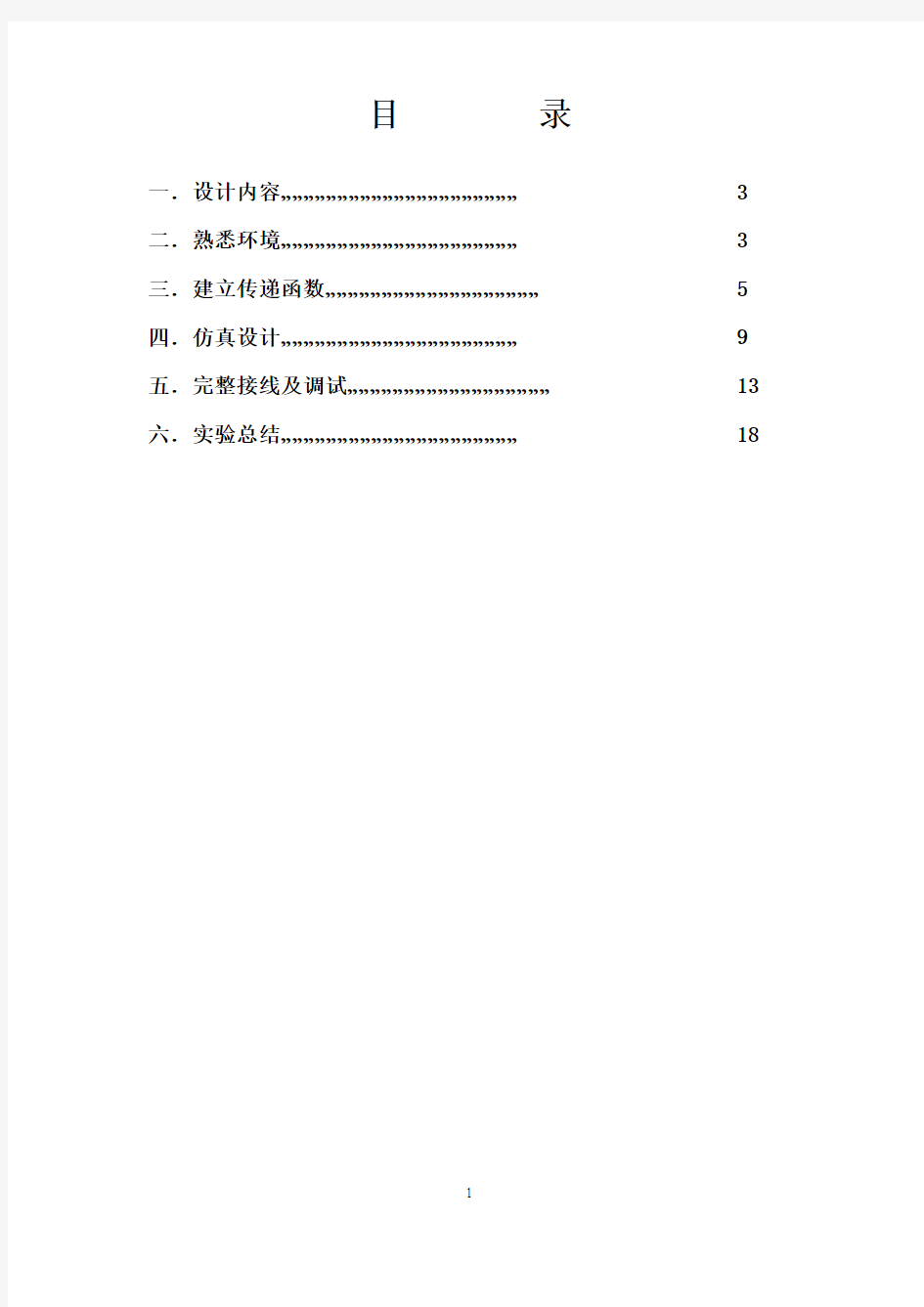 自控实验——电机控制