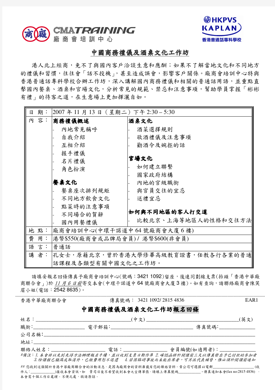 中国商务礼仪及酒桌文化