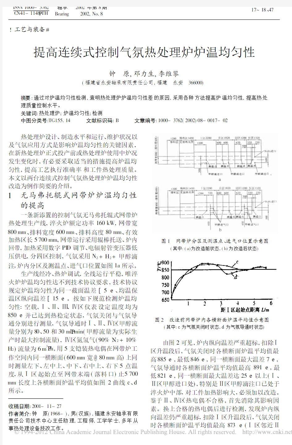 提高连续式控制气氛热处理炉炉温均匀性