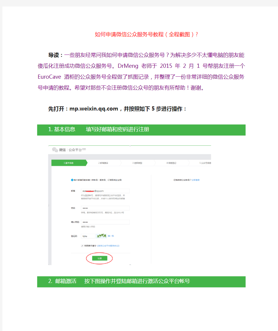 如何申请微信公众服务号图文教程(全程截图)