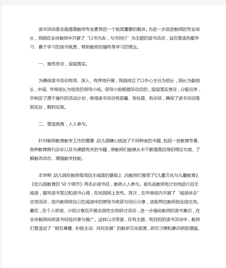 教师读书活动小结