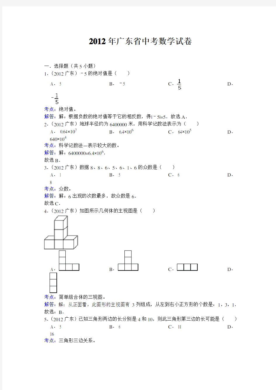 2012年广东省数学中考试题及答案