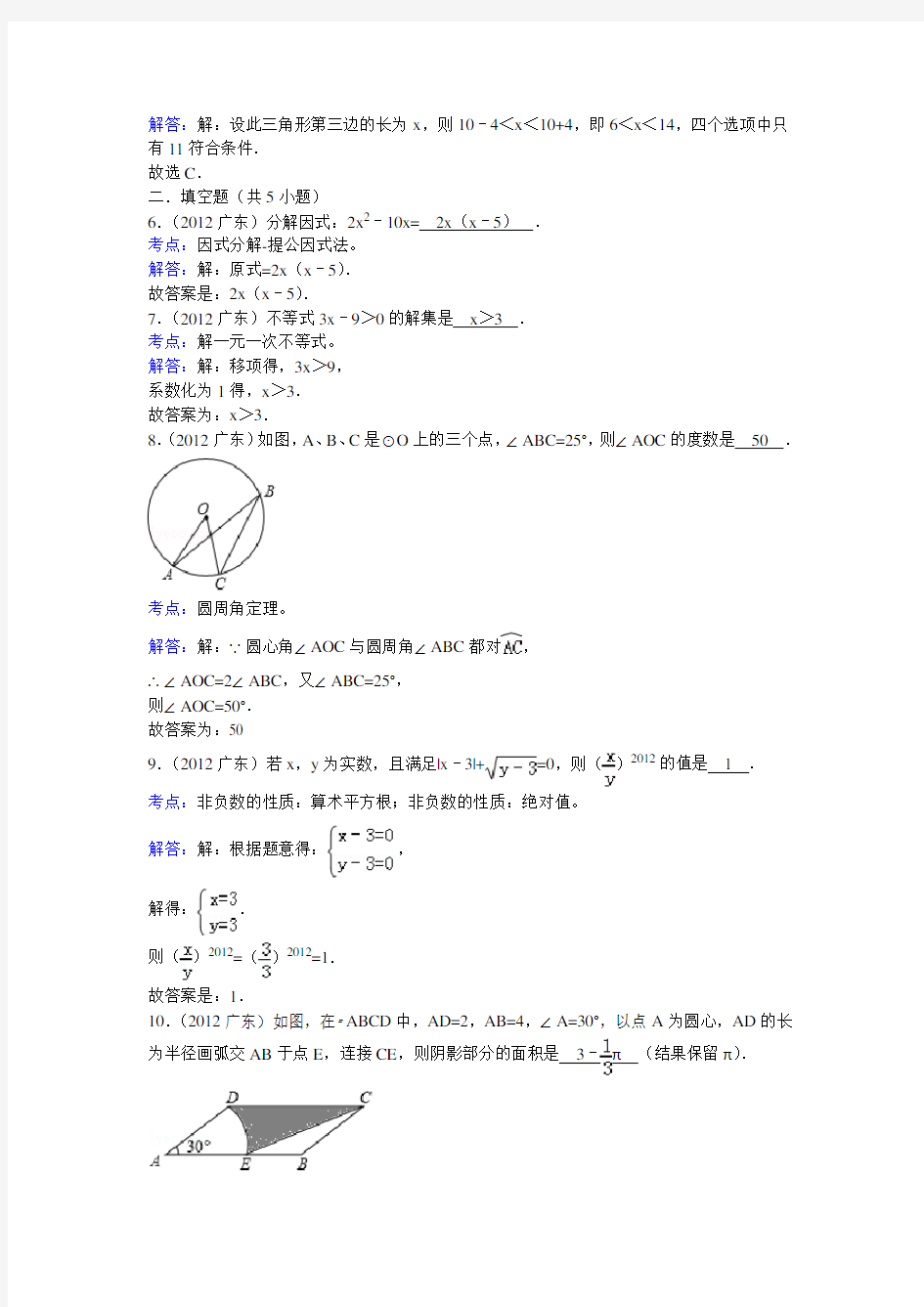 2012年广东省数学中考试题及答案
