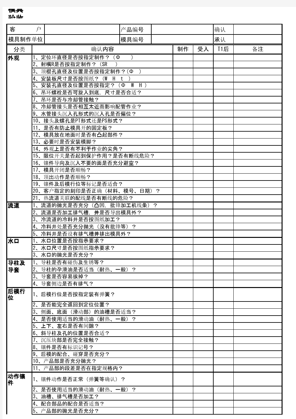 模具验收确认表