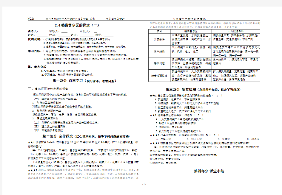 必修3 2.4德国鲁尔区的探索(二)教师版