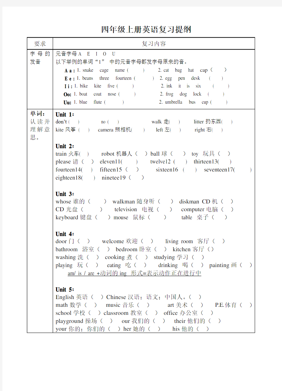 小学英语北师大版四年级上册