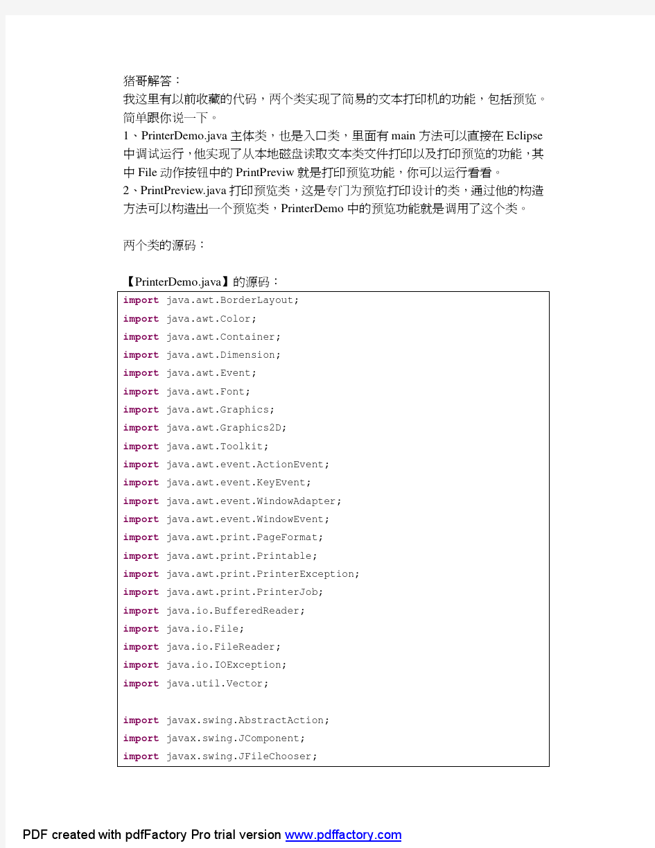 java文本打印机源码含打印预览