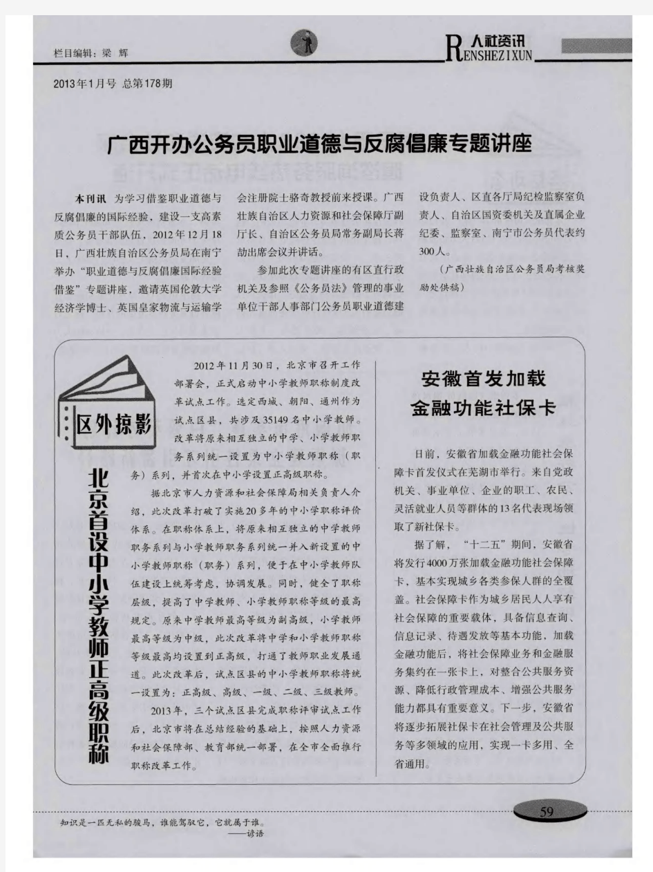 北京首设中小学教师正高级职称