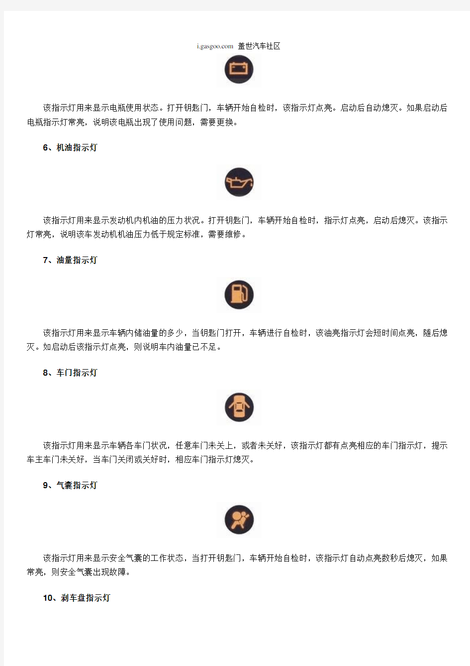 汽车仪表盘图标大全