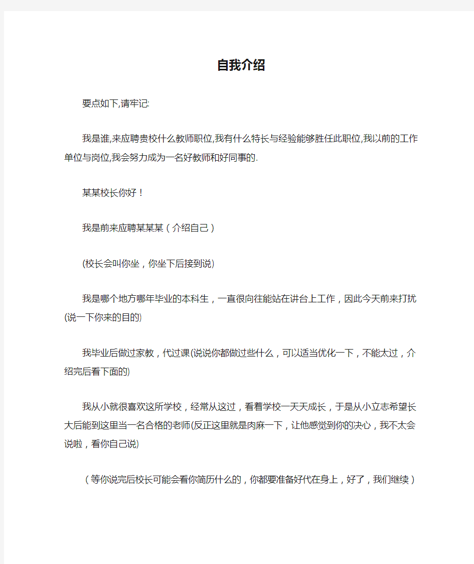 教师面试自我介绍