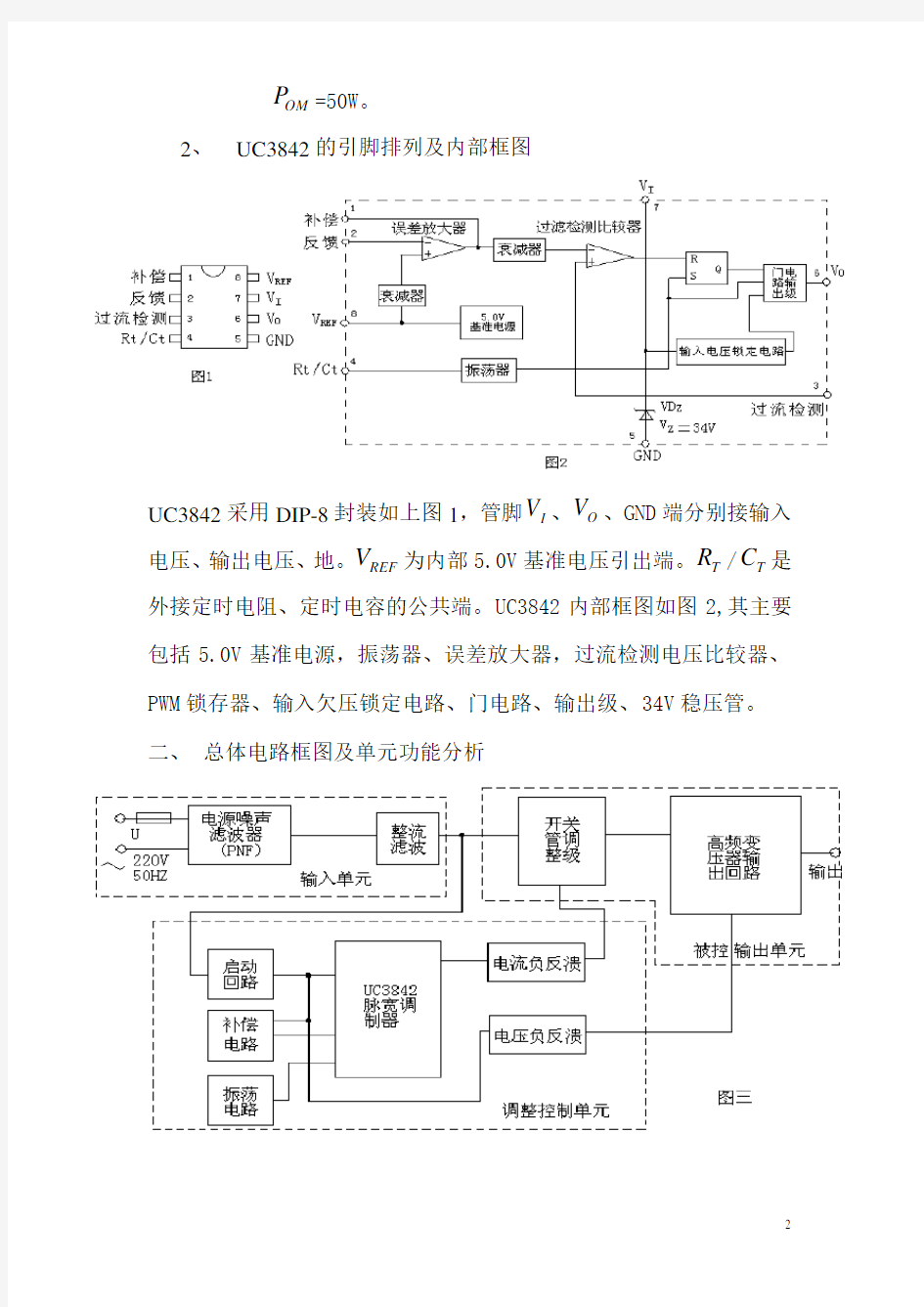 用UC3842进行开关电源的设计