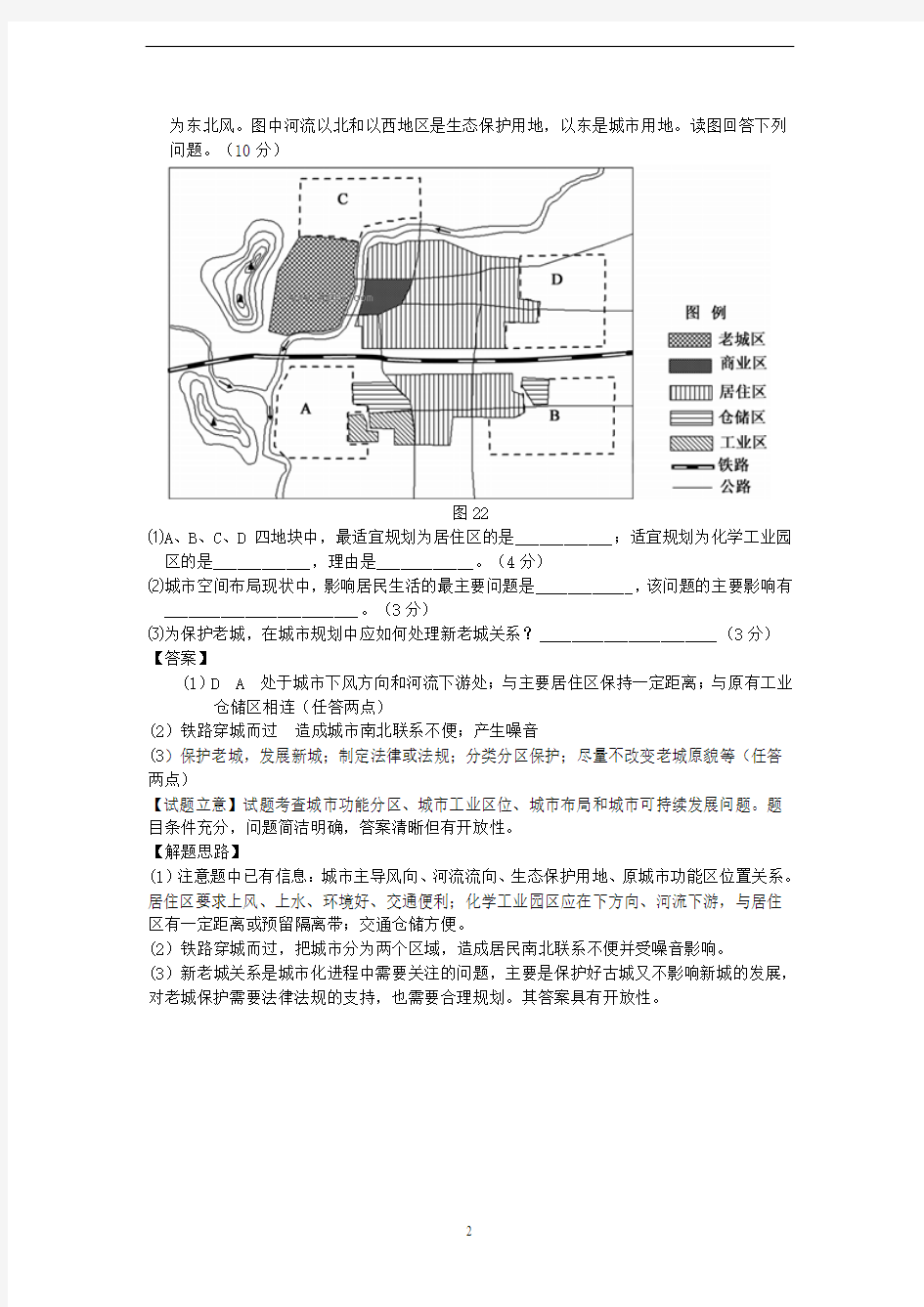 2013年高考真题地理学科分类汇编23-城乡规划