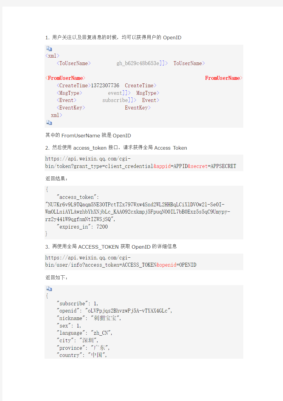 微信公众号(获取用户基本信息)