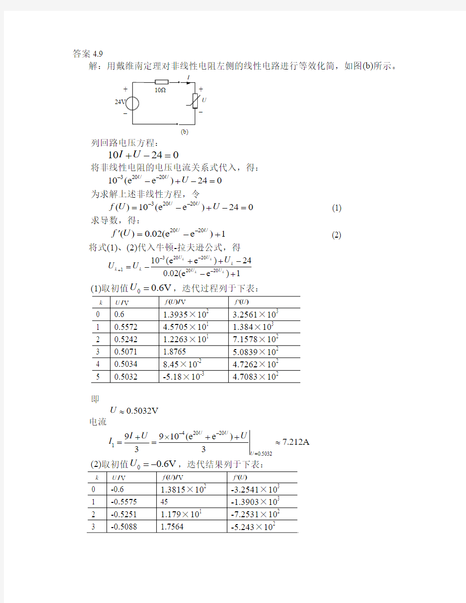 哈工大电路理论基础答案4- (9)