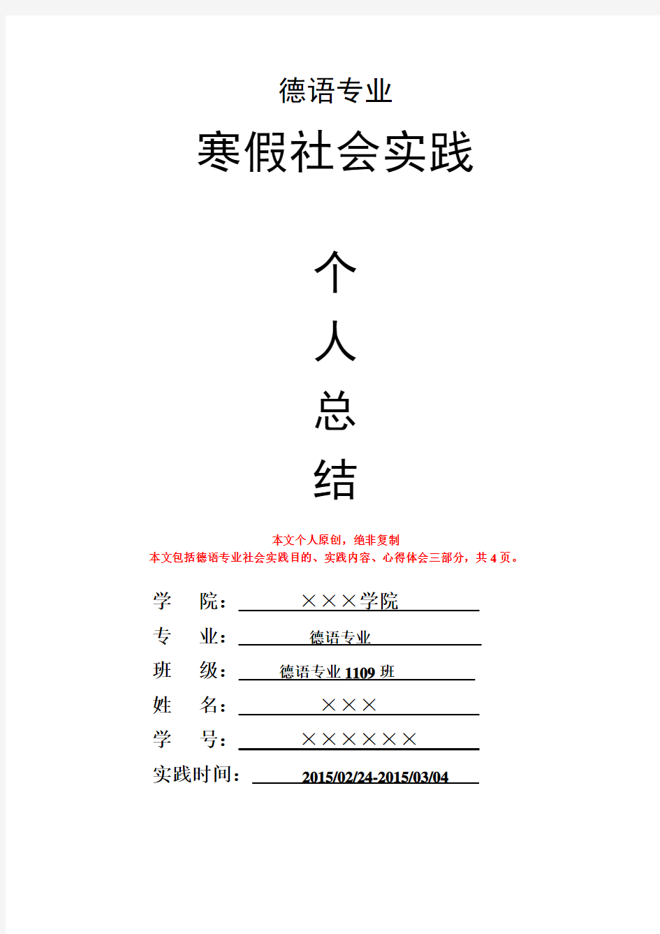 德语专业寒假社会实践个人总结心得体会报告