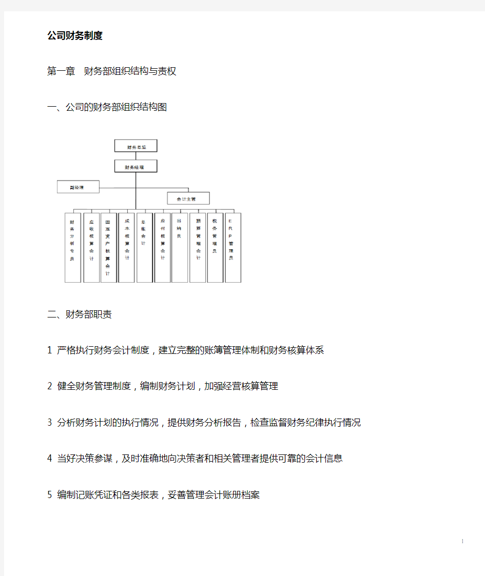 财务岗位说明及流程图