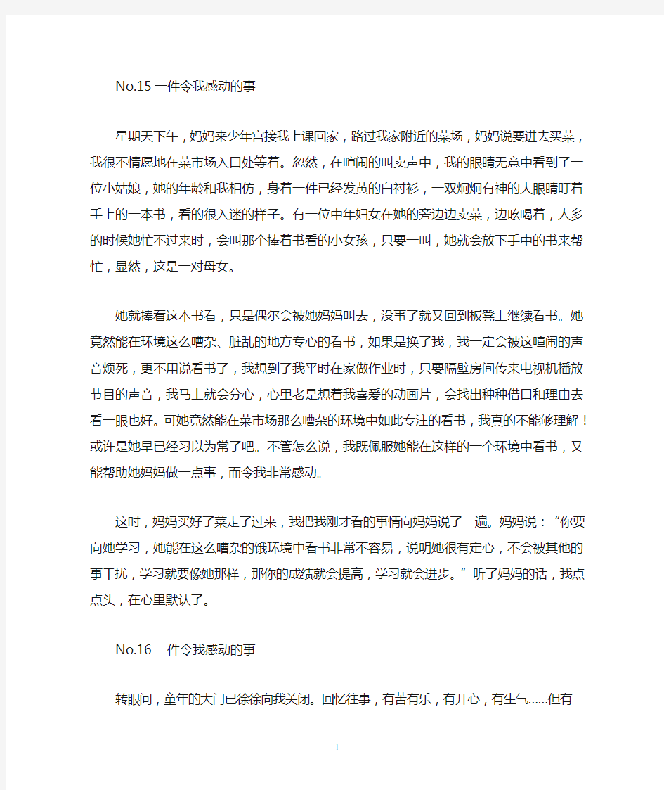 令人感动的一件事范文