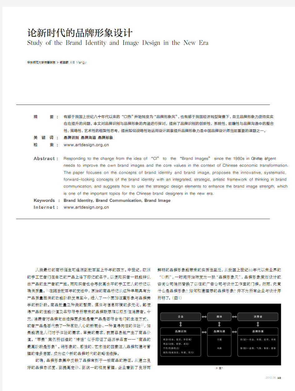 论新时代的品牌形象设计