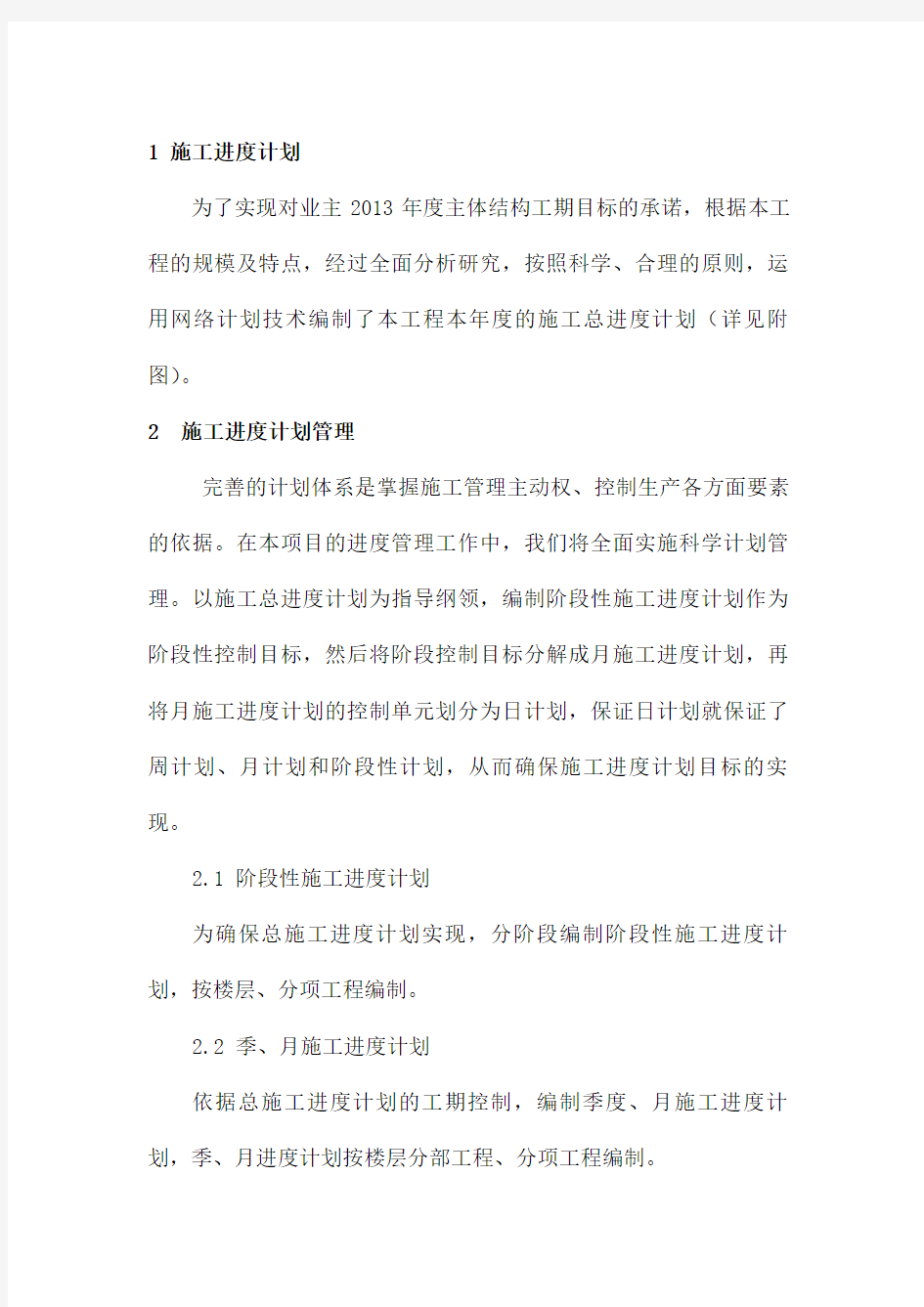 工期目标控制措施