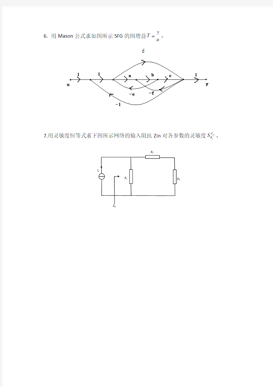 电网络理论试卷2