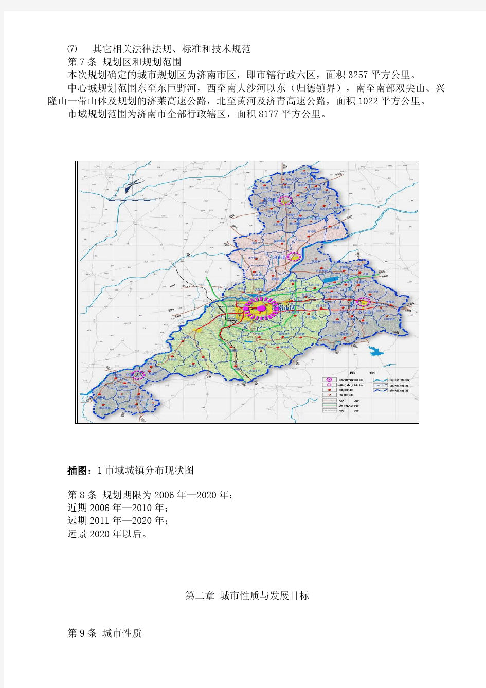 济南市城市总体规划(2006年—2020年含规划图)