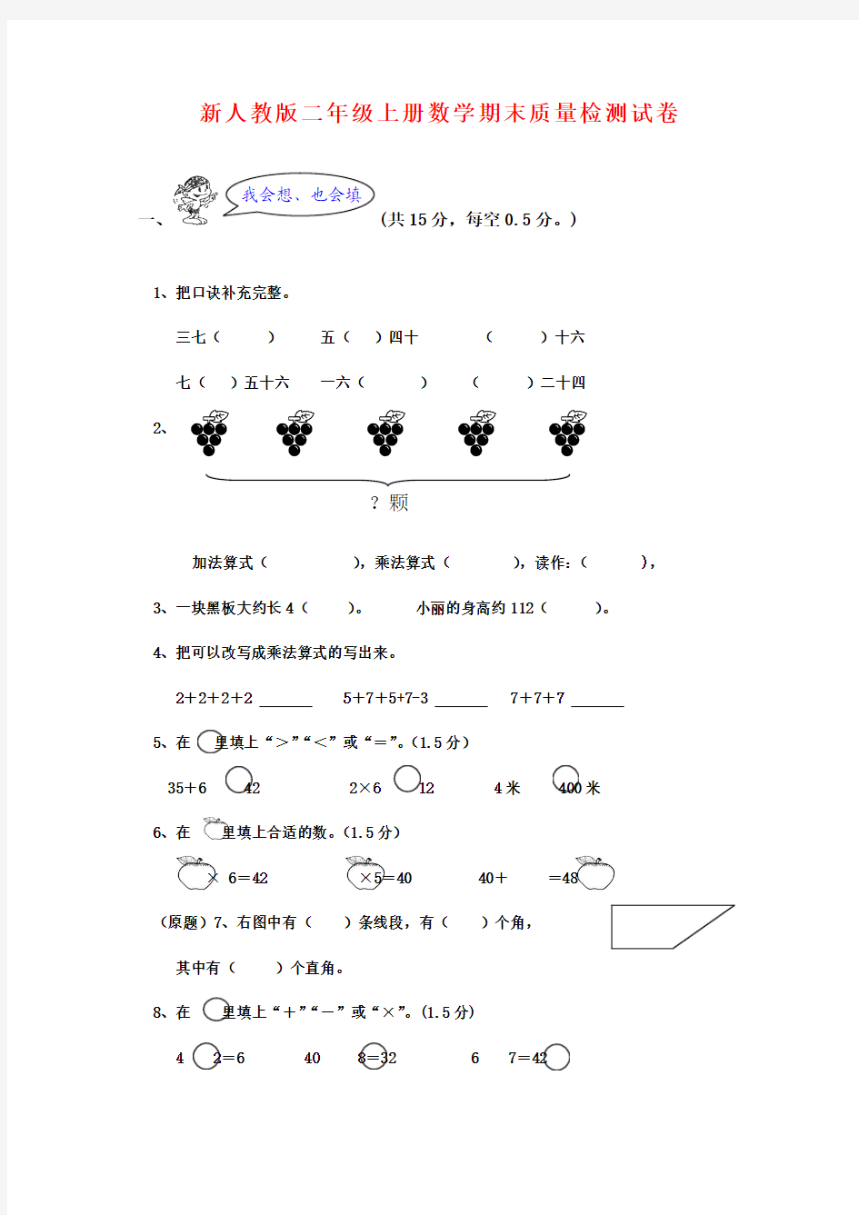 最新审定新课标人教版小学数学二年级上册上学期期末综合试卷及试题答案质量检测试卷(精品)