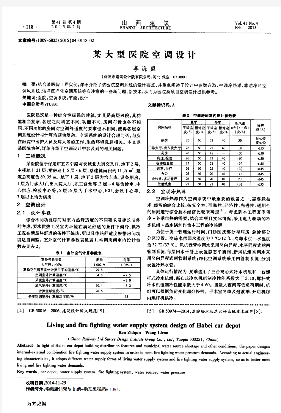 某大型医院空调设计