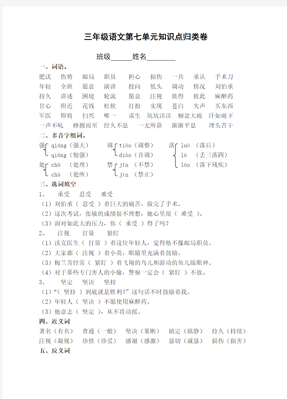 苏教版语文三年级上册(第五册)第七单元知识点归类整理复习卷