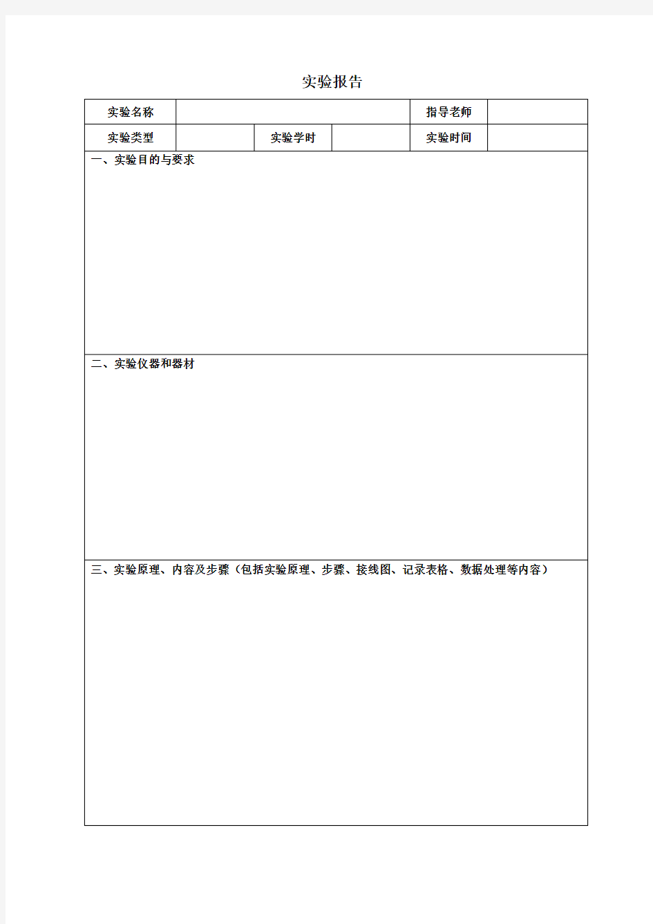 南京工业大学实验报告电子版