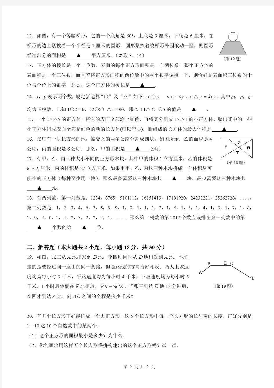 六年级第二届“睿达杯”数学智能竞赛二试试卷