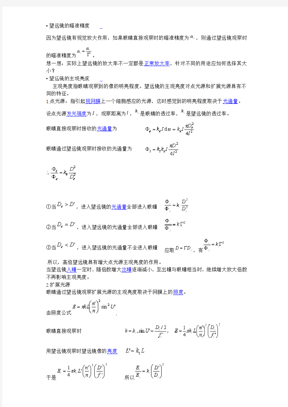 浙江大学几何光学课件(望远镜开始)