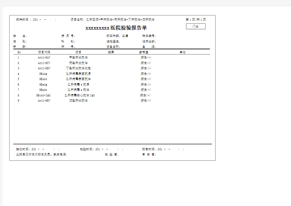 医学检验结果报告单