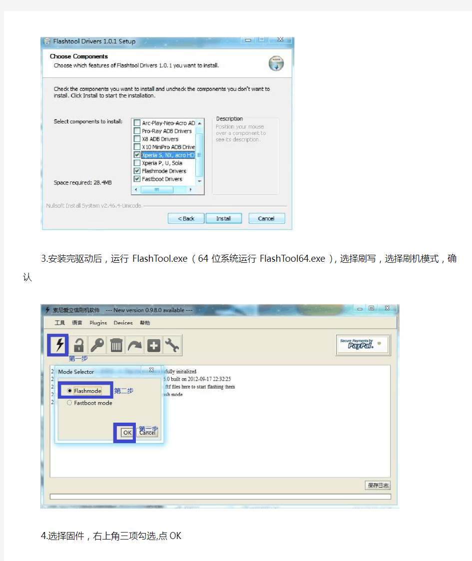 Flashtool 强刷教程