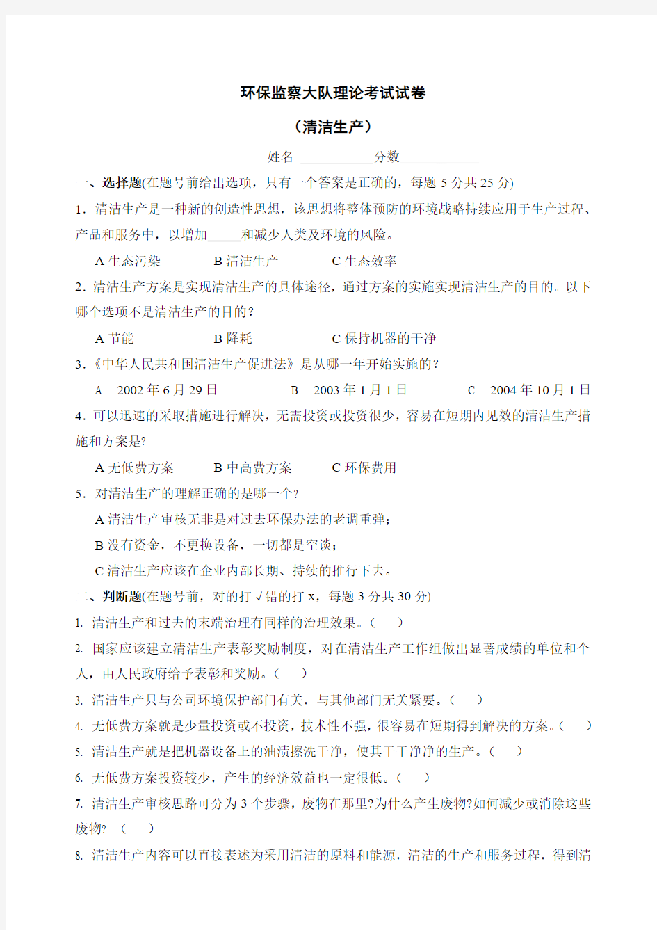 清洁生产试题及答案(员工部分)