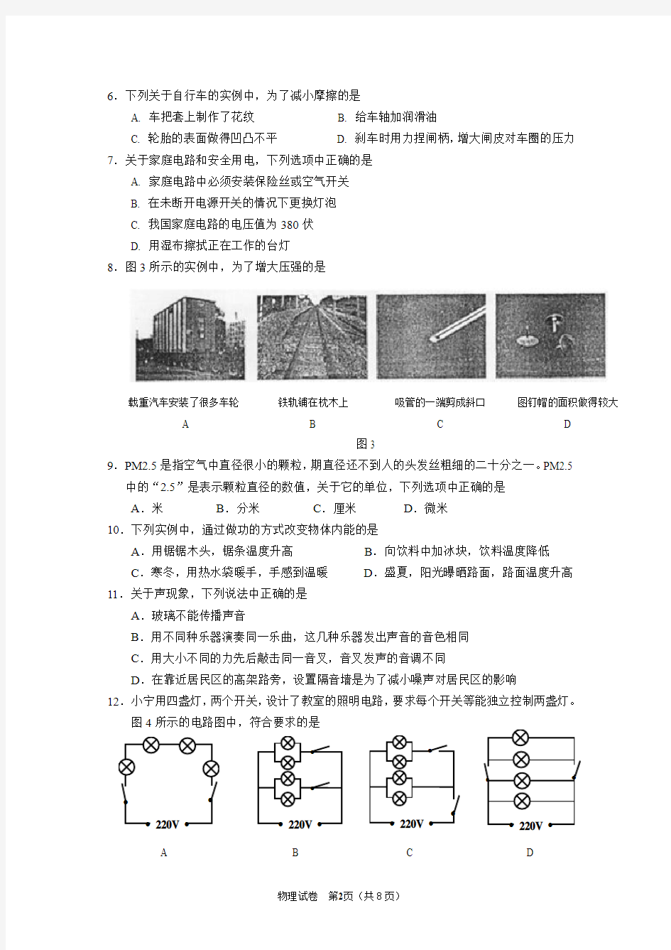 2014年北京市物理中考试题及答案