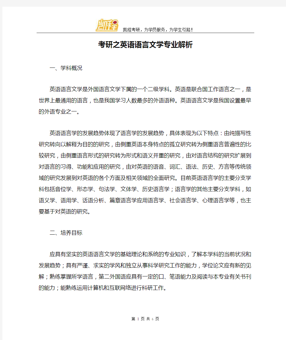 考研之英语语言文学专业解析