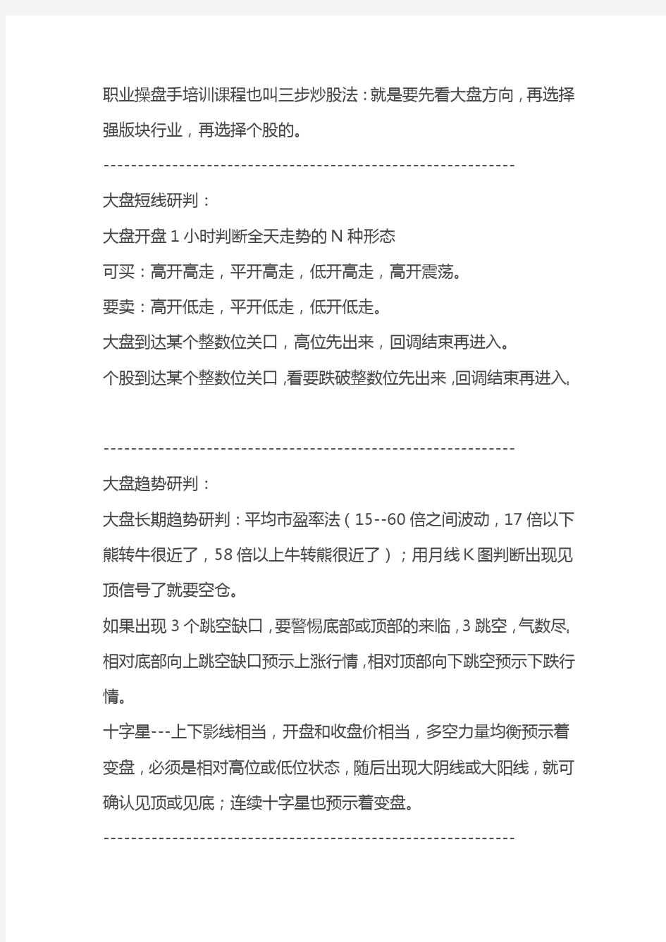 鲁致远《职业操盘手培训课程》学习心得