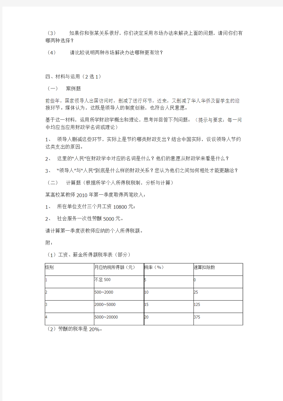 武汉大学08级财政学试卷文档版