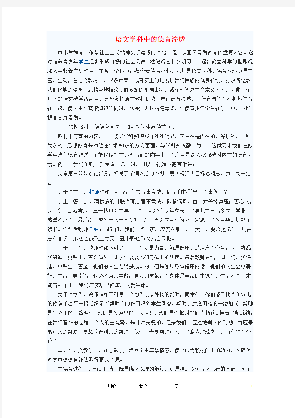 初中语文教学论文 语文学科中的德育渗透