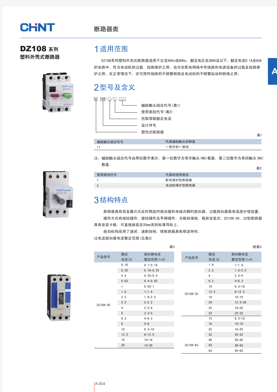 正泰断路器NB1-63-D使用手册