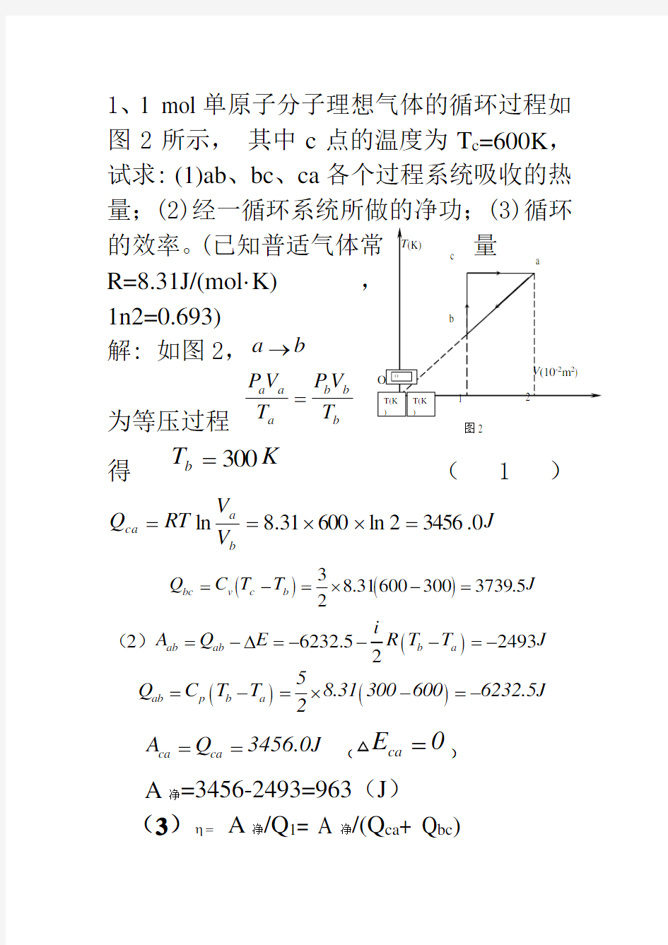 南华大学物理2期末复习资料