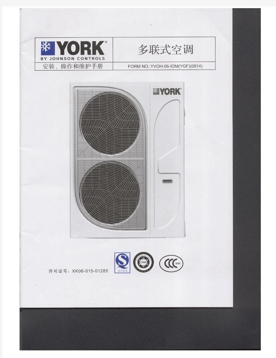 YORK(约克)-多联式空调-安装、操作和维护手册