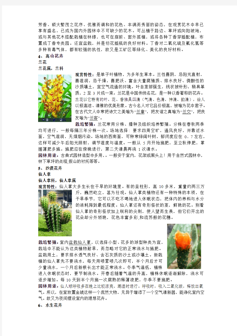 观赏植物的分类方法常用
