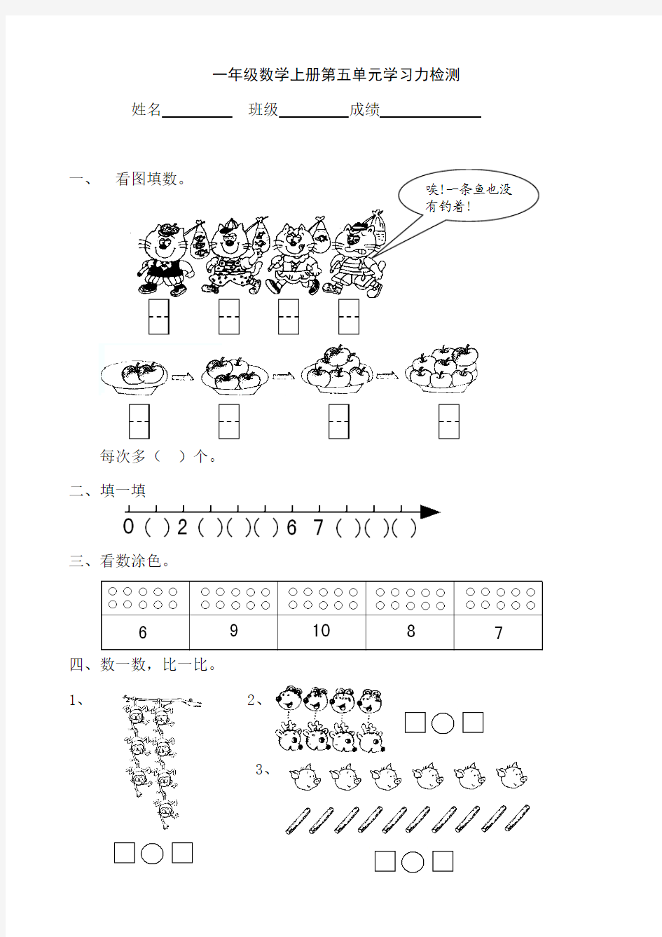 一年级数学上册第五单元学习力检测