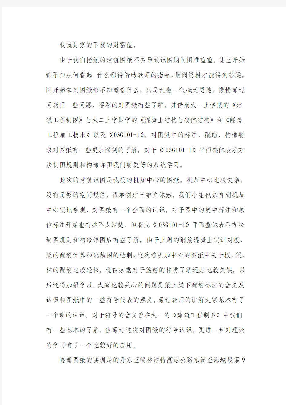 建筑识图实训总结