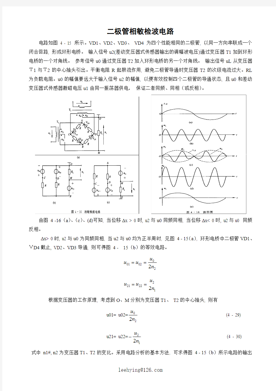 相敏检波电路