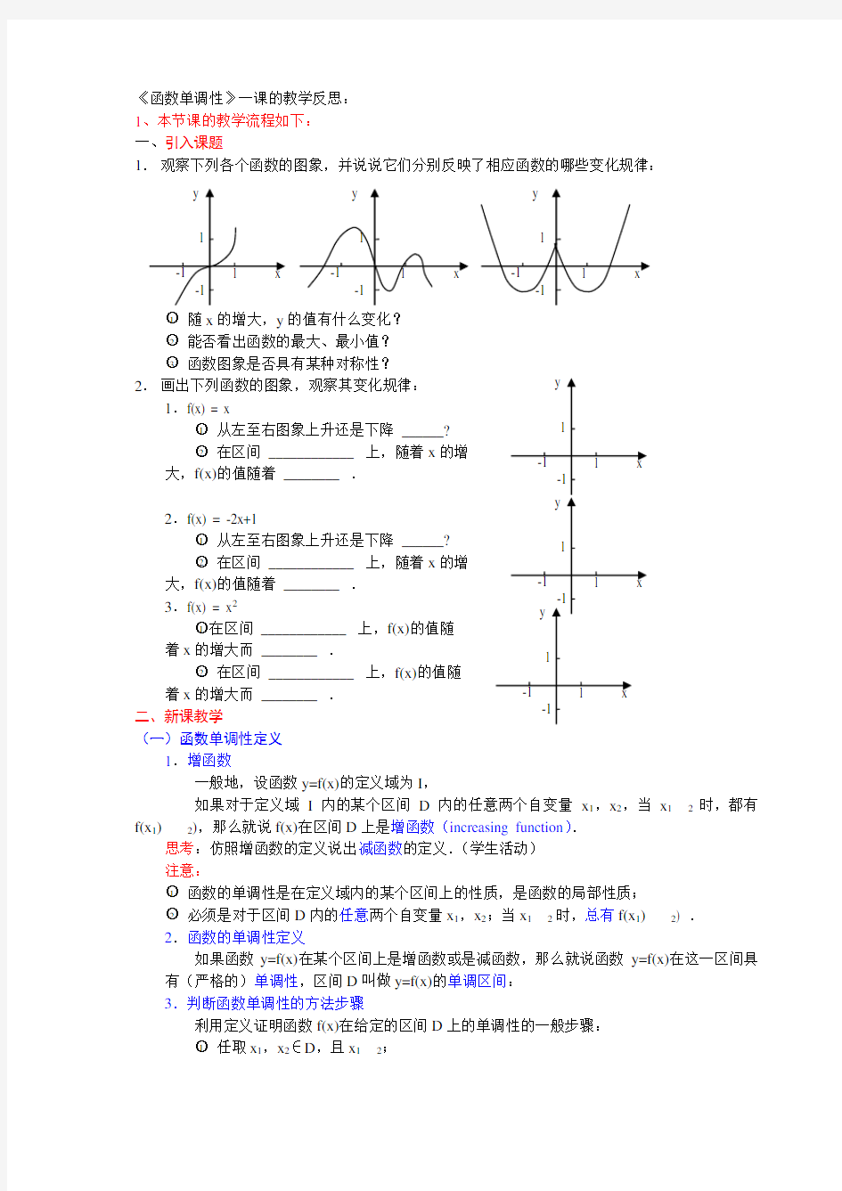 函数单调性教学反思(1)