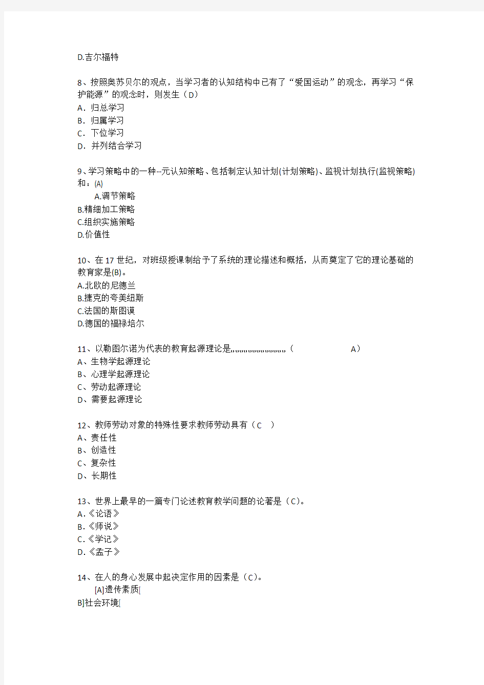 上海教育学心理学试题辅导每日一练(2015.7.13)